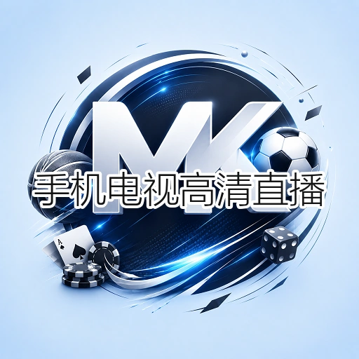 手机电视高清直播